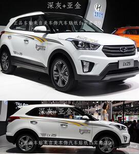 现代IX25车贴专用改装全车拉花彩贴个性车身贴腰线汽车装饰贴纸