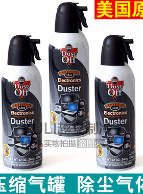 美国进口DUST OFF汽车配件键盘精密电子电器仪表电脑CCD除尘喷雾