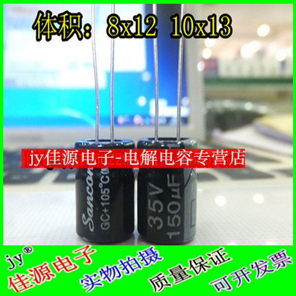 高频铝电解电容 35V150UF 150UF35V   8X12 500个=100元 电子元器件市场 电容器 原图主图