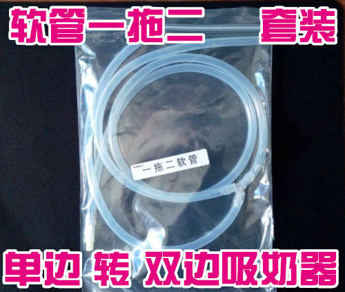 包邮单边转双边吸奶器 分流（带软管）Y喉转接头1拖2