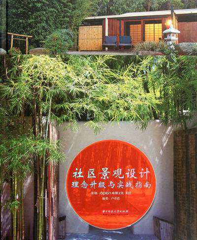 社区景观设计理念升级与实战指南 书店 卢卓君 园林景观规划与设计书籍 书 畅想畅销书