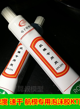 航模专用胶水epp epo KT板 超快干 泡沫胶水 泡沫粘胶剂 高浓度