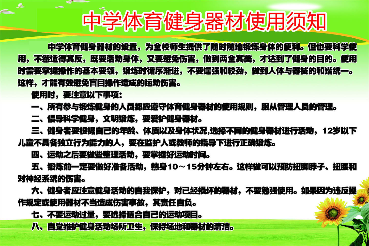 727海报印制展板写真喷绘贴纸151体育健身器材使用须知
