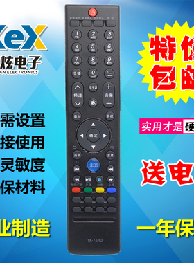 创维液晶电视遥控器YK-76HU通用 YK-76JU 8M92 8M94 32E72RA
