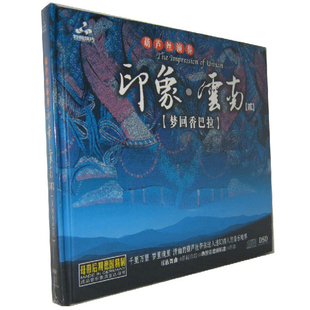 葫芦丝演奏 妙音唱片 1CD 正版 印象云南2梦回香巴拉DSD