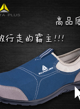 代尔塔劳保鞋透气钢包头男女安全鞋防砸防刺穿防静电工作301216