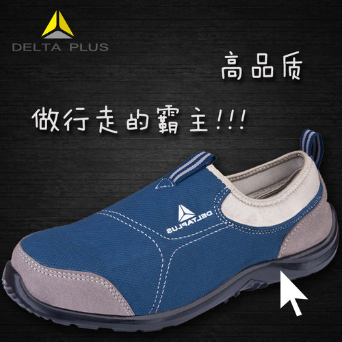 尔塔劳保鞋透气包头安全鞋防砸防