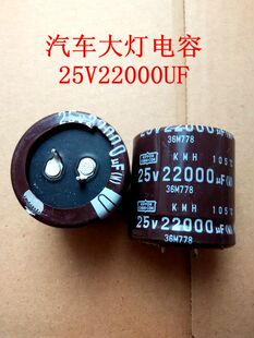 25V22000UF 改灯汽车专用电容进口日本原装黑金刚 铝电解电容