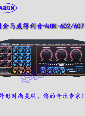 GMARUN金马威得利0K-602/607KTV包房/会议室/广场功放120W*2