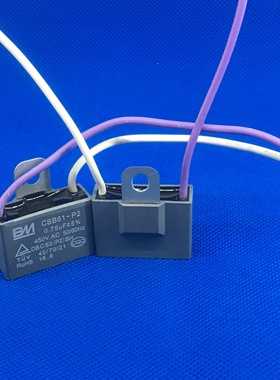 CBB61 0.75UF 450V 0.75VF BM 引线铁耳浴霸风扇启动电容器