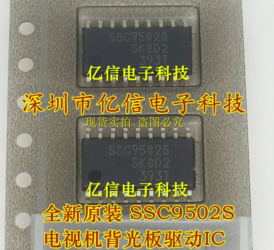 原装正品 SSC9502S 液晶电视机背光板驱动BOM表