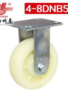 林春4系列8寸重型双轴白尼龙定向轮承载400公斤工业脚轮4-8DNB56