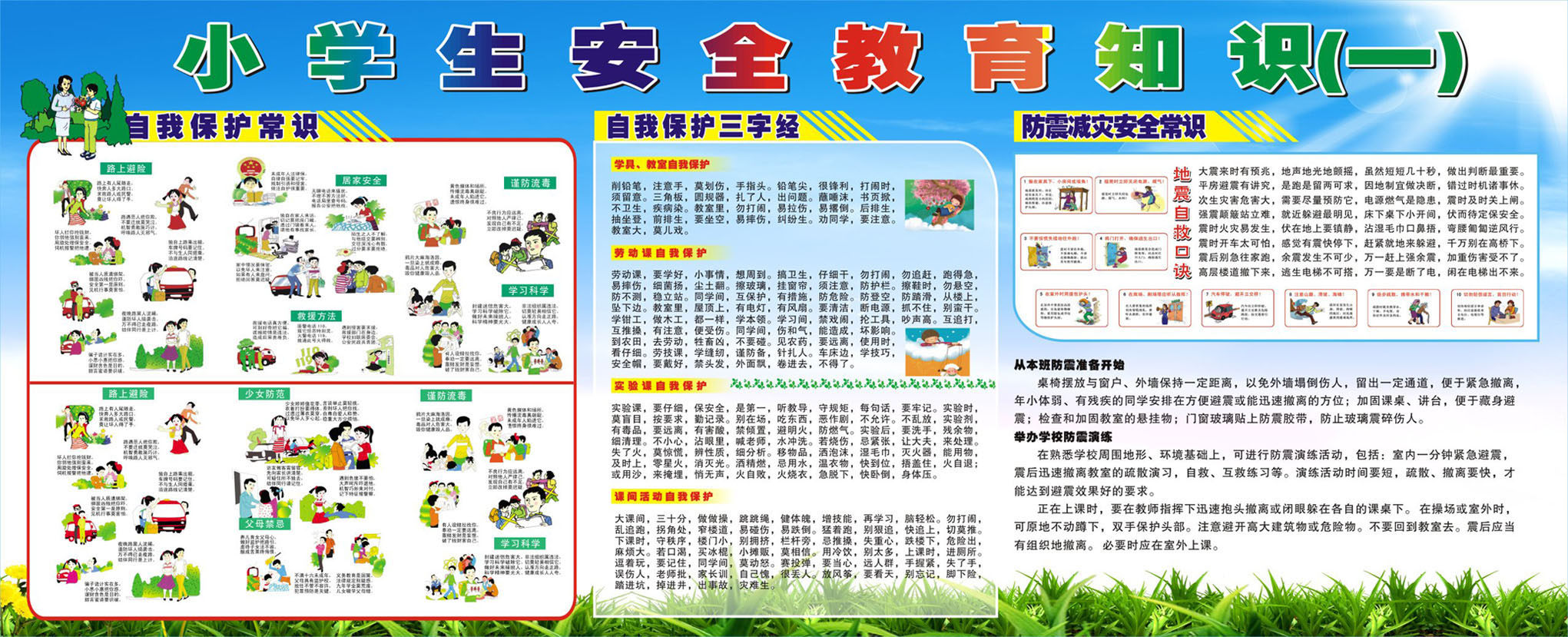 729海报印制展板写真喷绘贴纸626校园安全教育宣传栏三字经