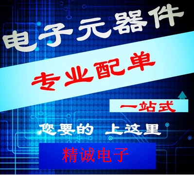 精诚电子 双方协议订单专用链接