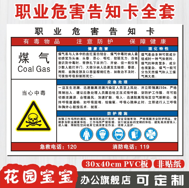 煤气职业危害告知卡 当心中毒标志标识告知卡职业病危害警示牌