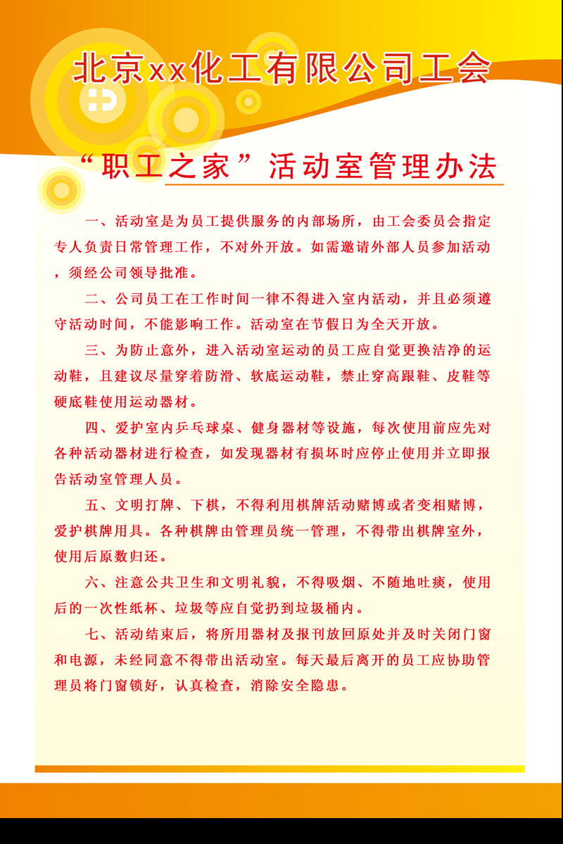 735海报印制展板写真喷绘贴纸592工会职工之家活动室管理办法