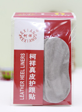 柯祥真皮防止磨泡缓解疲劳后跟帖