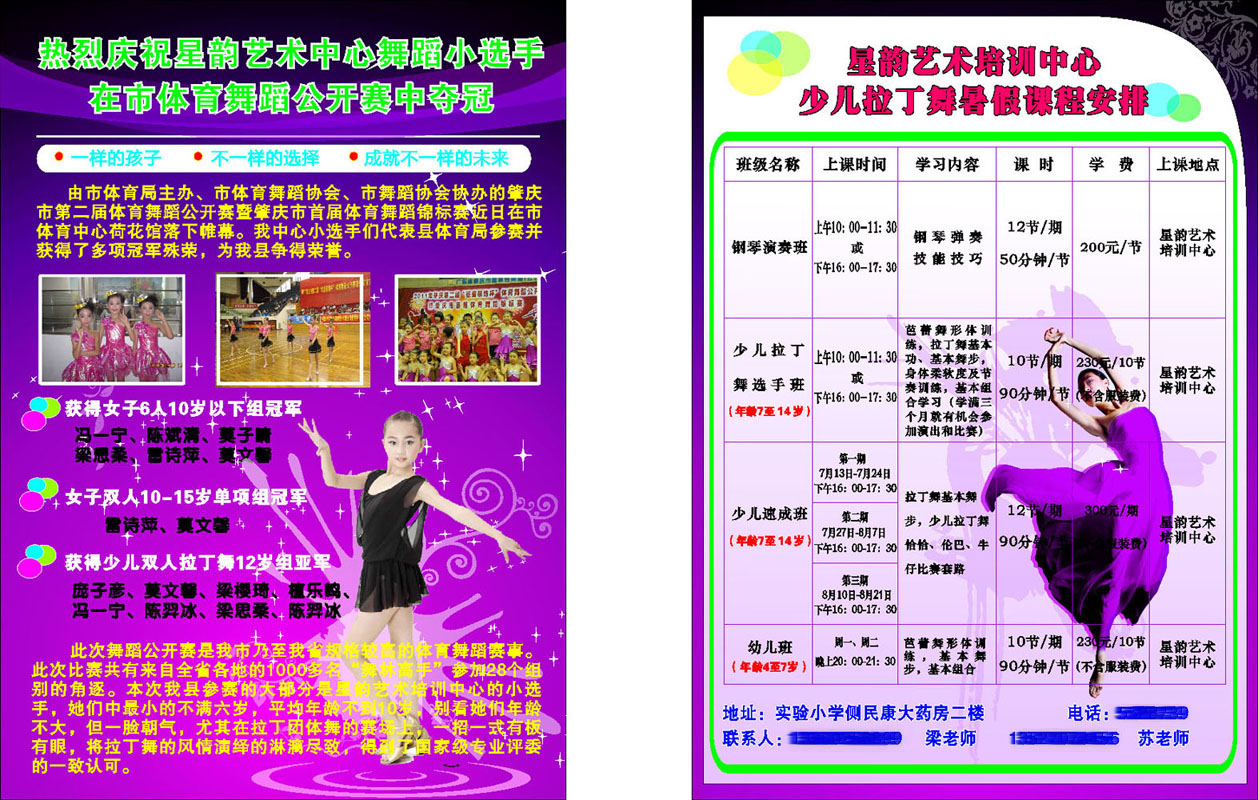 海报印制664素材867舞蹈体育运动少儿拉丁宣传单张