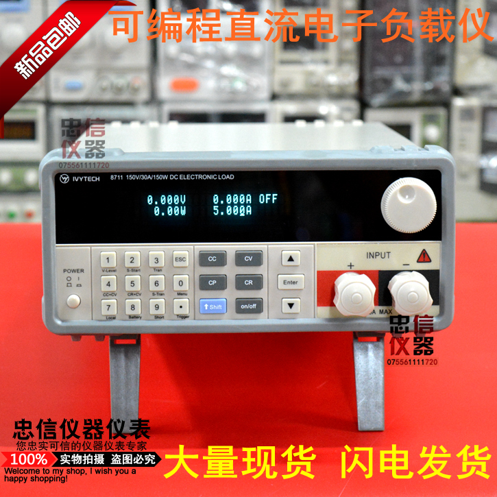 艾维泰科IV8711 IV8712可编程直流电子负载仪150W电池电源测试仪