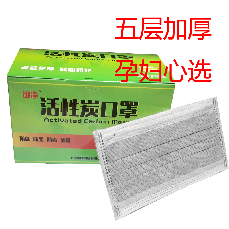 五层活性炭口罩防甲醛雾霾异味防尘二手烟一次性御净孕妇专用