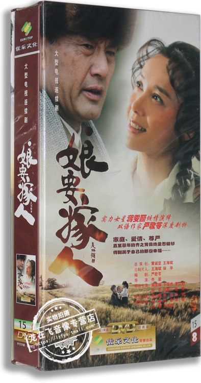 正版电视剧 娘要嫁人 15DVD 珍藏高清版 蒋雯丽 于荣光 李立群
