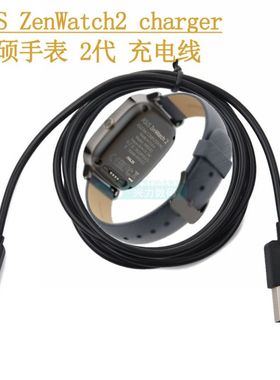 ASUS ZenWatch 2代充电线 华硕智能手表充电适配器 腕表环磁吸线