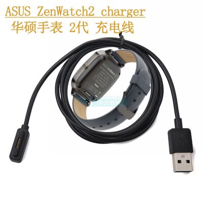 华硕智能手表适配器充电线