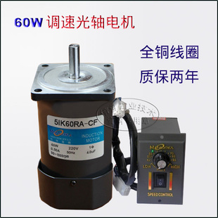 交流AC220V 无齿轮箱 调速光轴电机 松岗电机马达 5IK60RA 60W