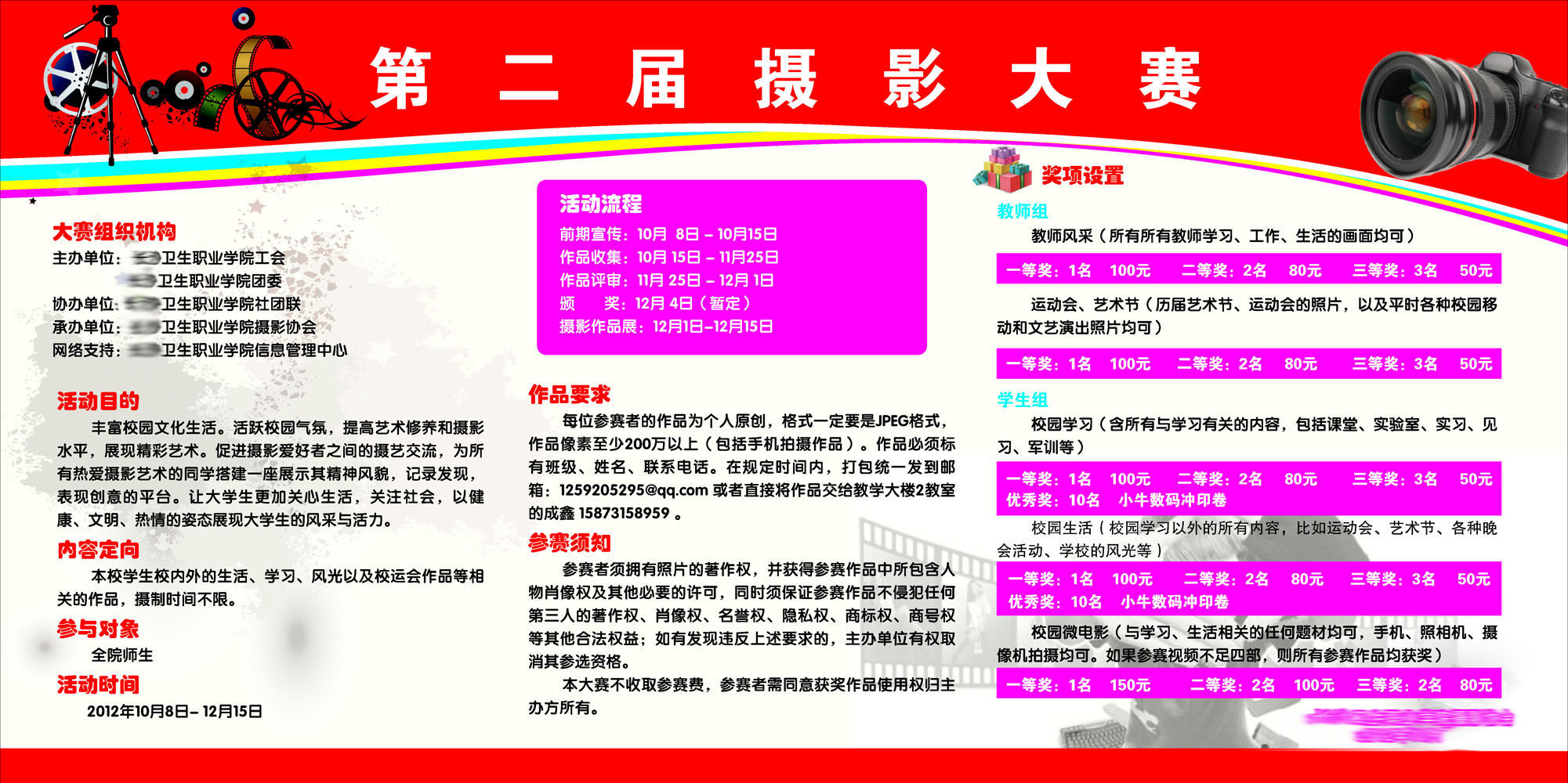 海报印制649素材448学校摄影大赛宣传