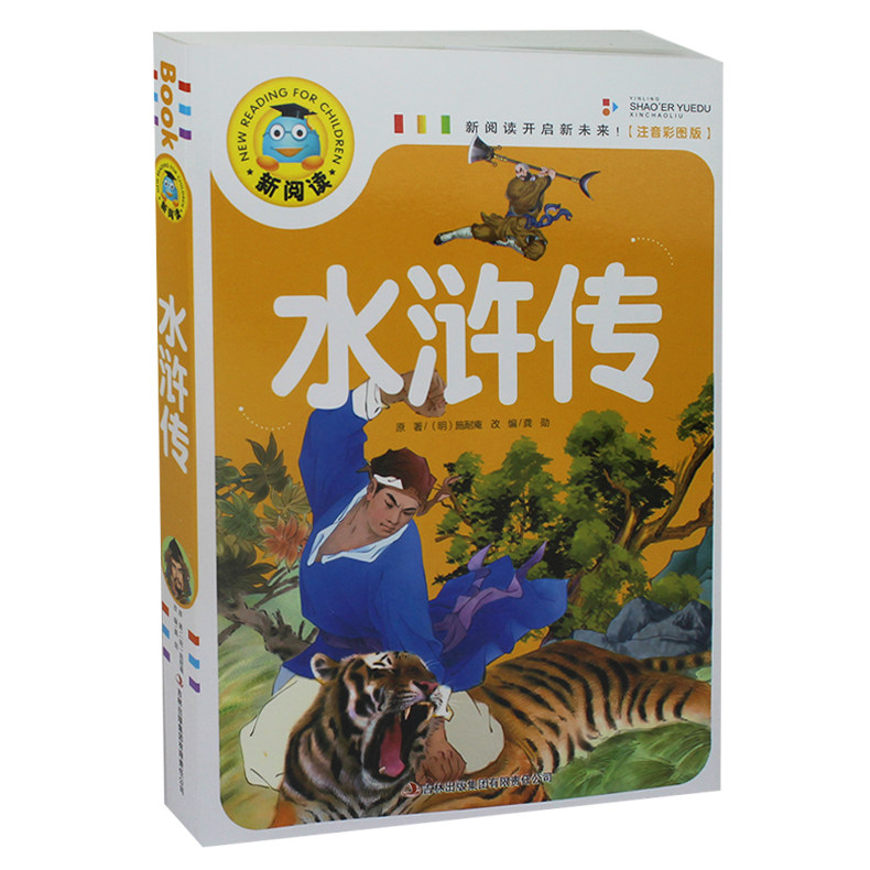 水浒传 施耐庵注音彩图青少版书籍世界名著一年级课外书读物汉语拼音