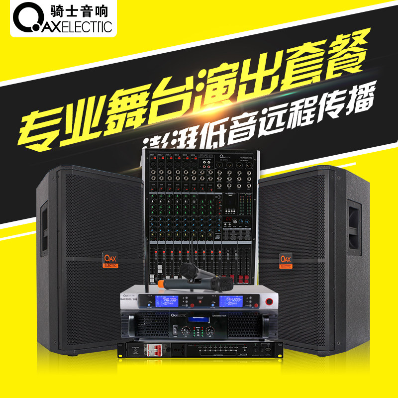 骑士专业单15寸户外婚庆舞台音响演出KTV大功率重低音炮音箱套装