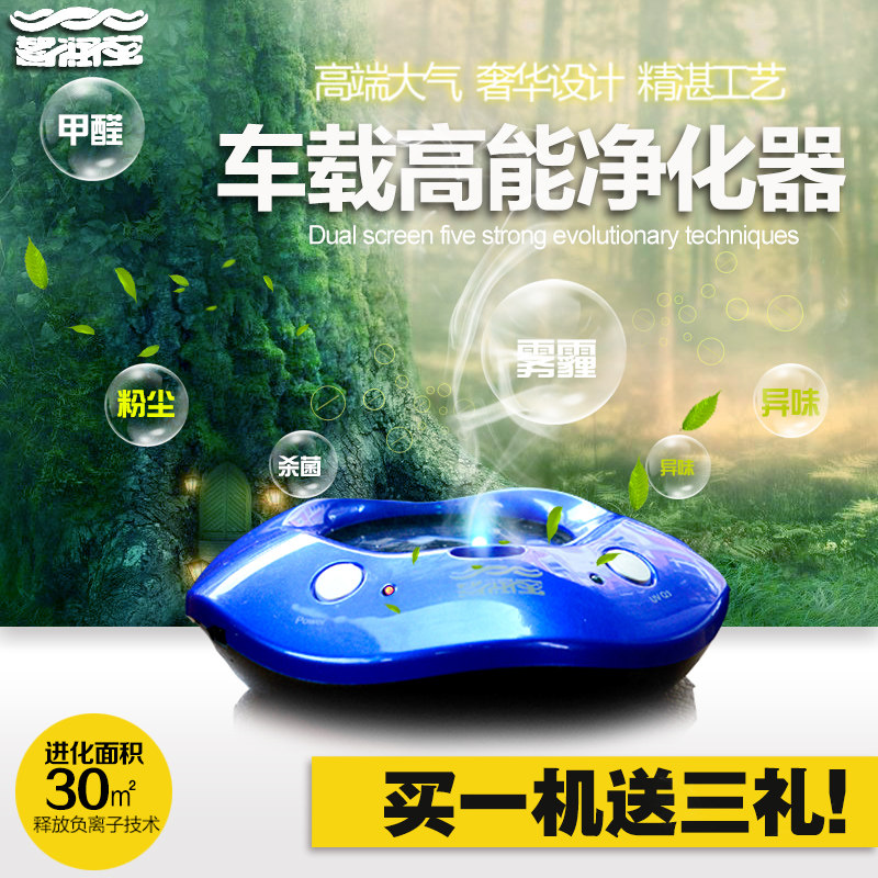 正品车载空气净化器 车用太阳能空气净化器负离子加湿除异味PM2.5