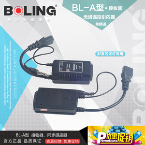 摄影器材 柏灵A型遥控触发器 引闪器 同步器 闪光灯使用(接收器)