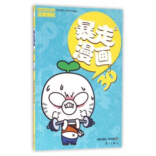 解锁大事件奇妙化妆术 脑洞宝典 无规矩无边幅 暴走漫画 暴走漫画书籍 王尼玛搞笑暴漫大全幽默漫画漫画图书