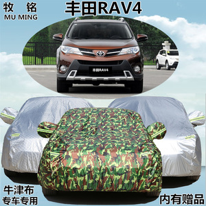 13 14 15年老款丰田RAV4车衣越野专用车罩防晒防雨遮阳隔热汽车套