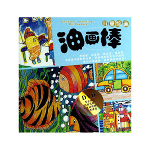 油画棒（附DVD光盘1张）