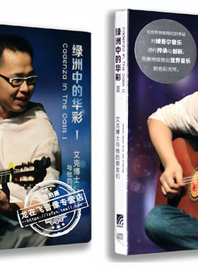 现货|正版 Panjir 艾克博士与他的朋友们:绿洲中的华彩 Ⅰ+Ⅱ 2CD