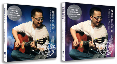 现货|正版 Panjir 艾克博士与他的朋友们:绿洲中的华彩 Ⅰ+Ⅱ 2CD
