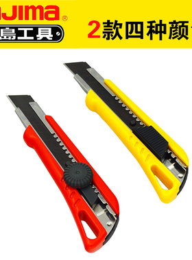 TAJIMA田岛美工刀18mm 壁纸刀大号介刀 带备用刀片LC520/LC521