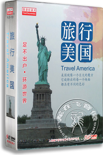 正版旅游纪录片DVD碟片旅行美国 9DVD盒装 环游世界 地理风光碟片