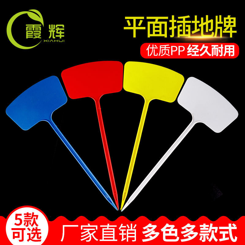 连体插地牌记号牌标记牌