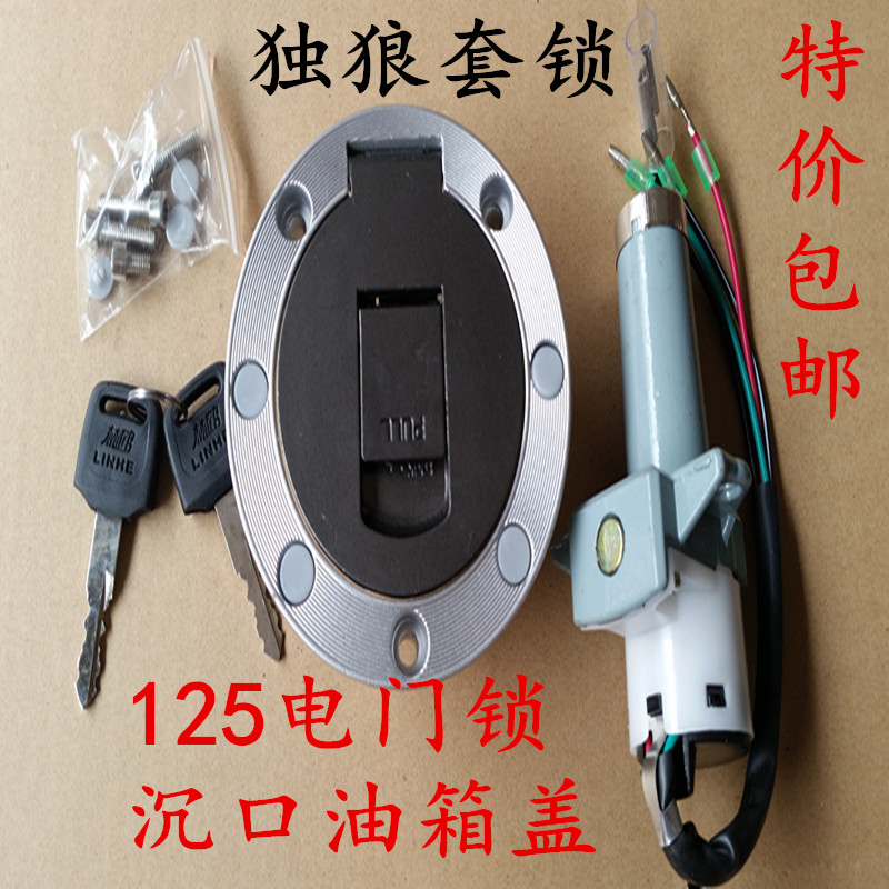 摩托车油箱盖 劲标125 新大洲fghgf新锋锐 劲飚彪150 七孔油箱锁