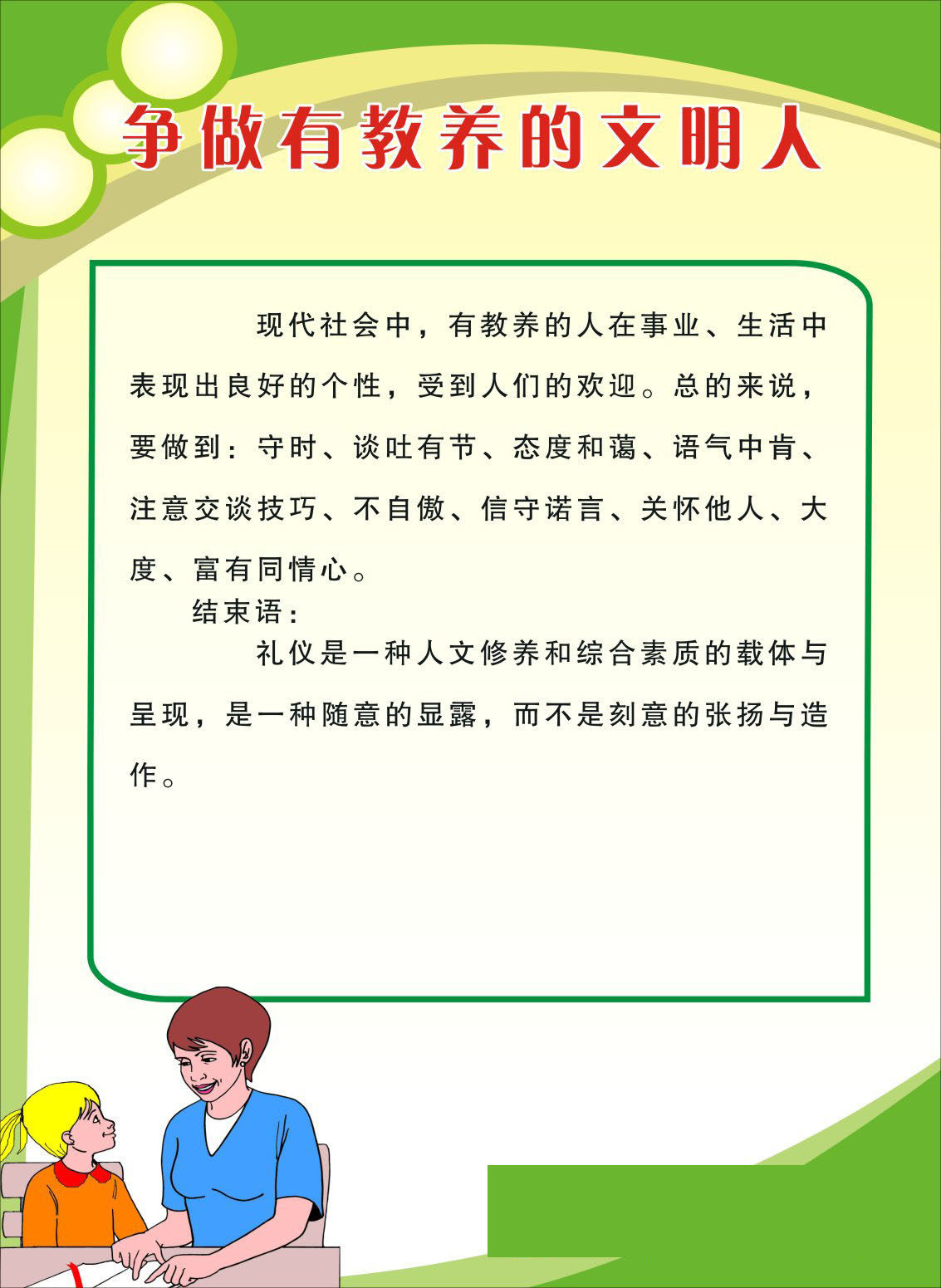 729海报印制写真49中学生文明礼仪宣传栏13争做有教养的文明人