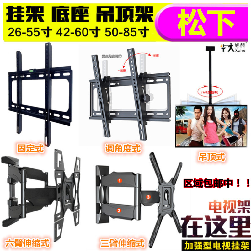 26-85寸松下液晶电视机挂架 支架 底座 吊架吊顶架 伸缩旋转架