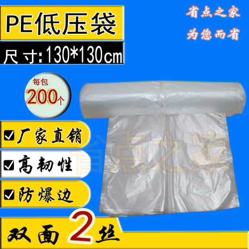 PE低压袋130*130cm 2丝 PE磨砂袋 防尘袋 防潮袋 装箱袋  200个
