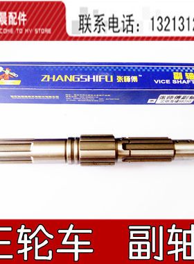 宗申隆鑫富路福田五星摩托三轮车 150 200 发动机加长副轴输出轴