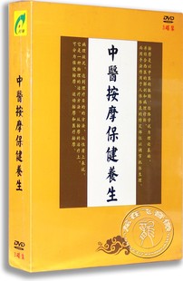 糖尿病 正版 高血压 胃病 中医按摩保健养生3DVD 中医保健DVD碟