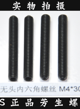 进口YFS芳生12.9级紧定基机米止付顶丝无头内六角螺丝钉 M4*30