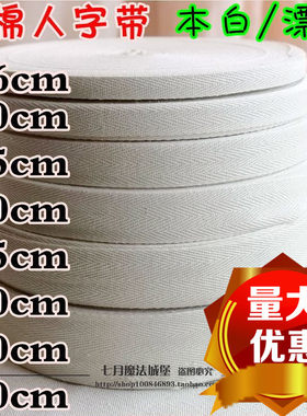 全棉人字带织带纯棉布矫正o型腿