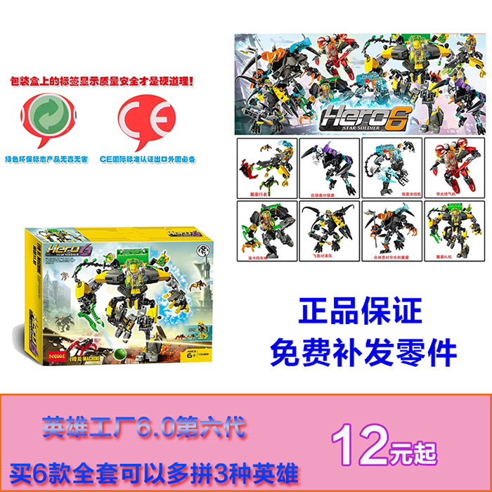 正品得高英雄工廠6.0合體機器六代機甲新款益智玩具10501-07全套